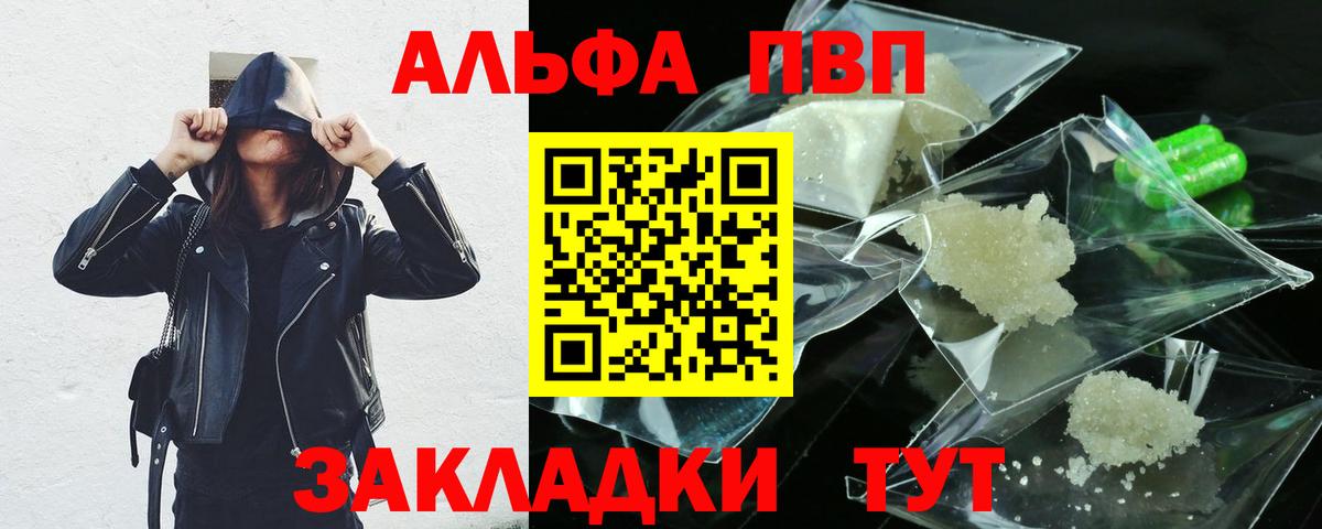 Альфа ПВП кристаллы  A-PVP Соль  A-PVP  Вход с VPN  Избербаш 