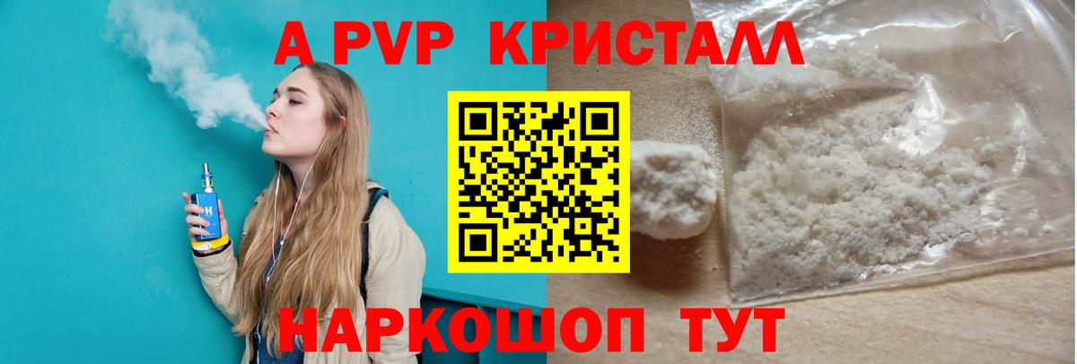 APVP Crystall Избербаш