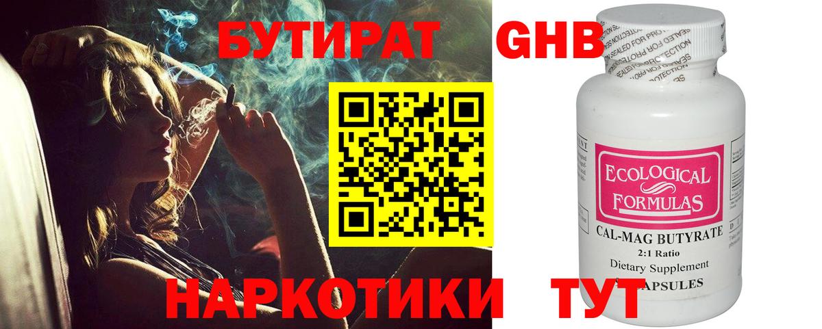 Бутират  Вход с VPN  Избербаш  БУТИРАТ жидкий экстази 