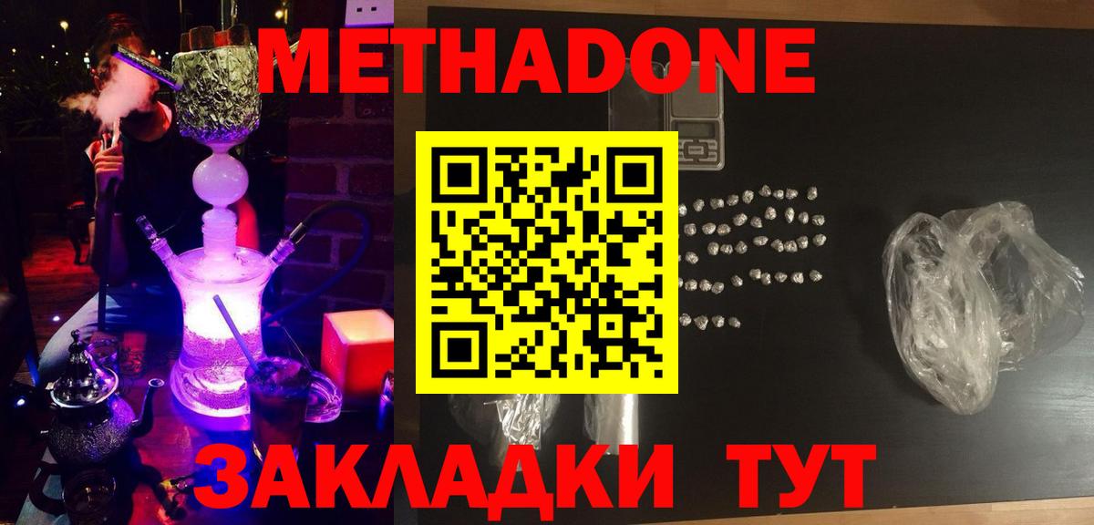 МЕТАДОН мёд Избербаш