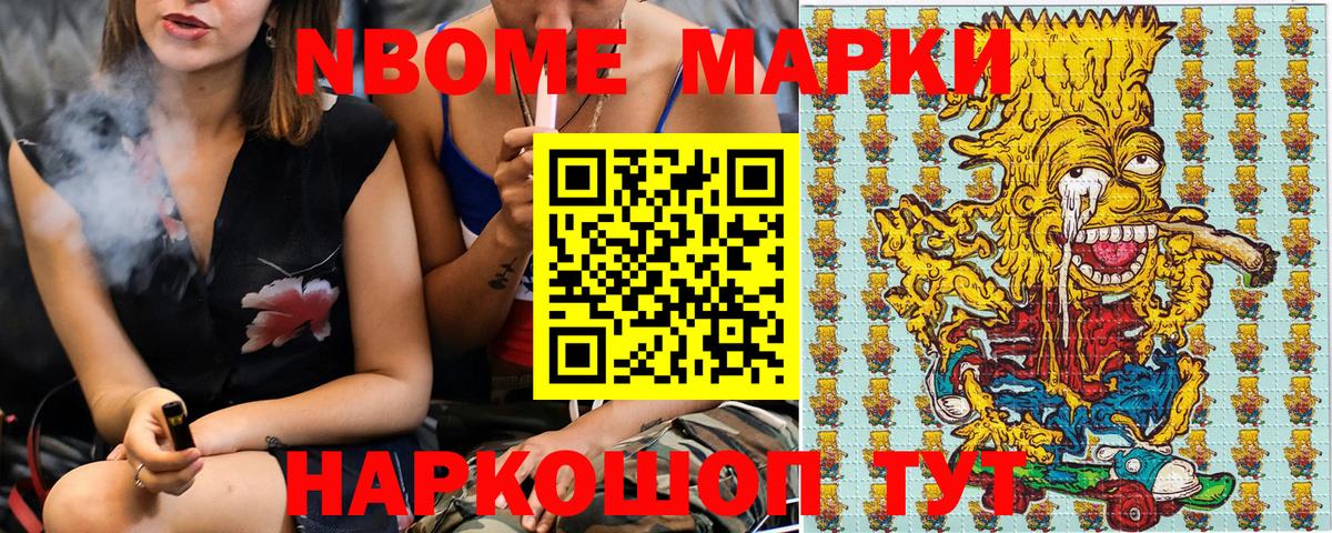Марки NBOMe 1,5мг Избербаш