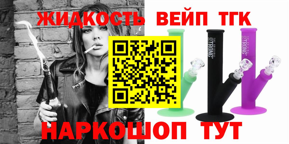 ТГК жижа Избербаш